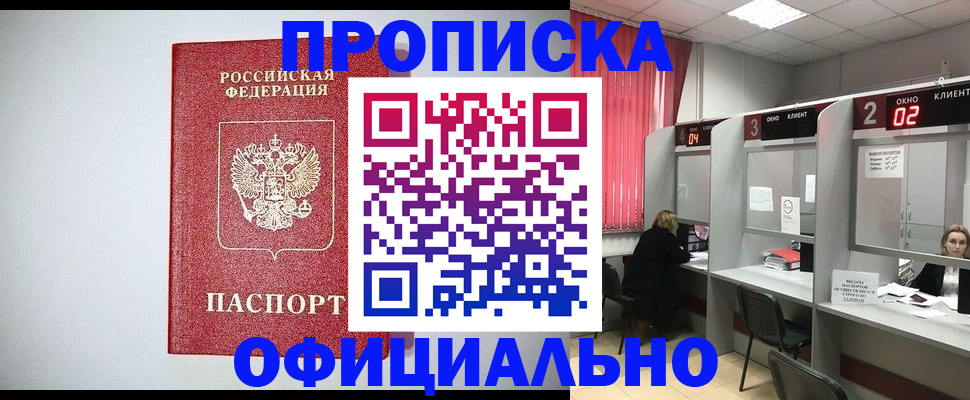 прописка 2025 в Строителе