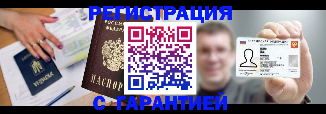 прописка для кредита в Строителе