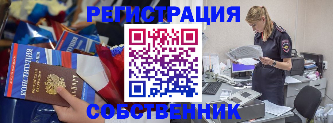 прописка ребенка в Строителе