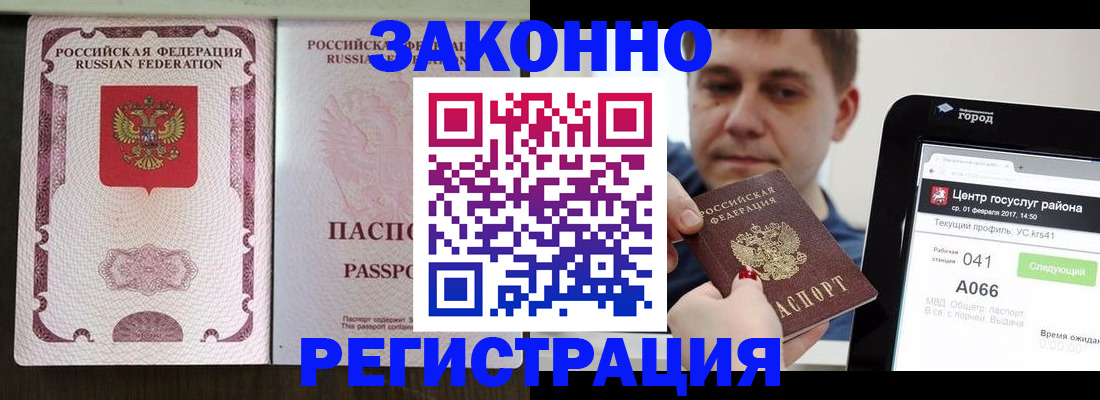 прописка иностранных граждан в Строителе